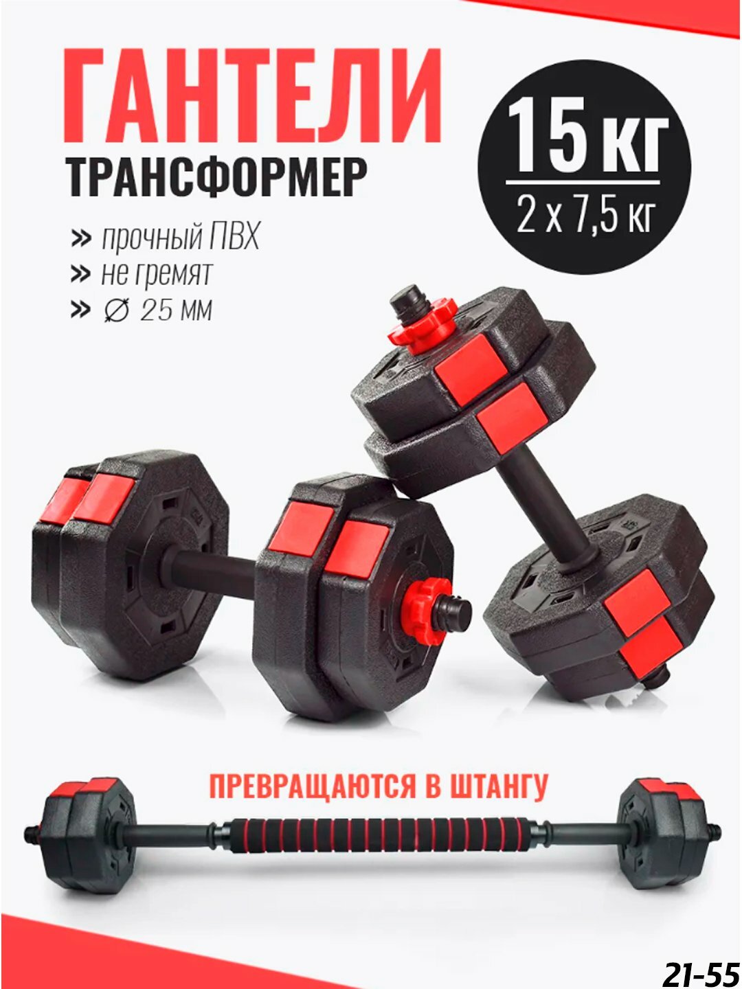 Набор гантелей для тренажерного зала "Складные гантели", 15 кг