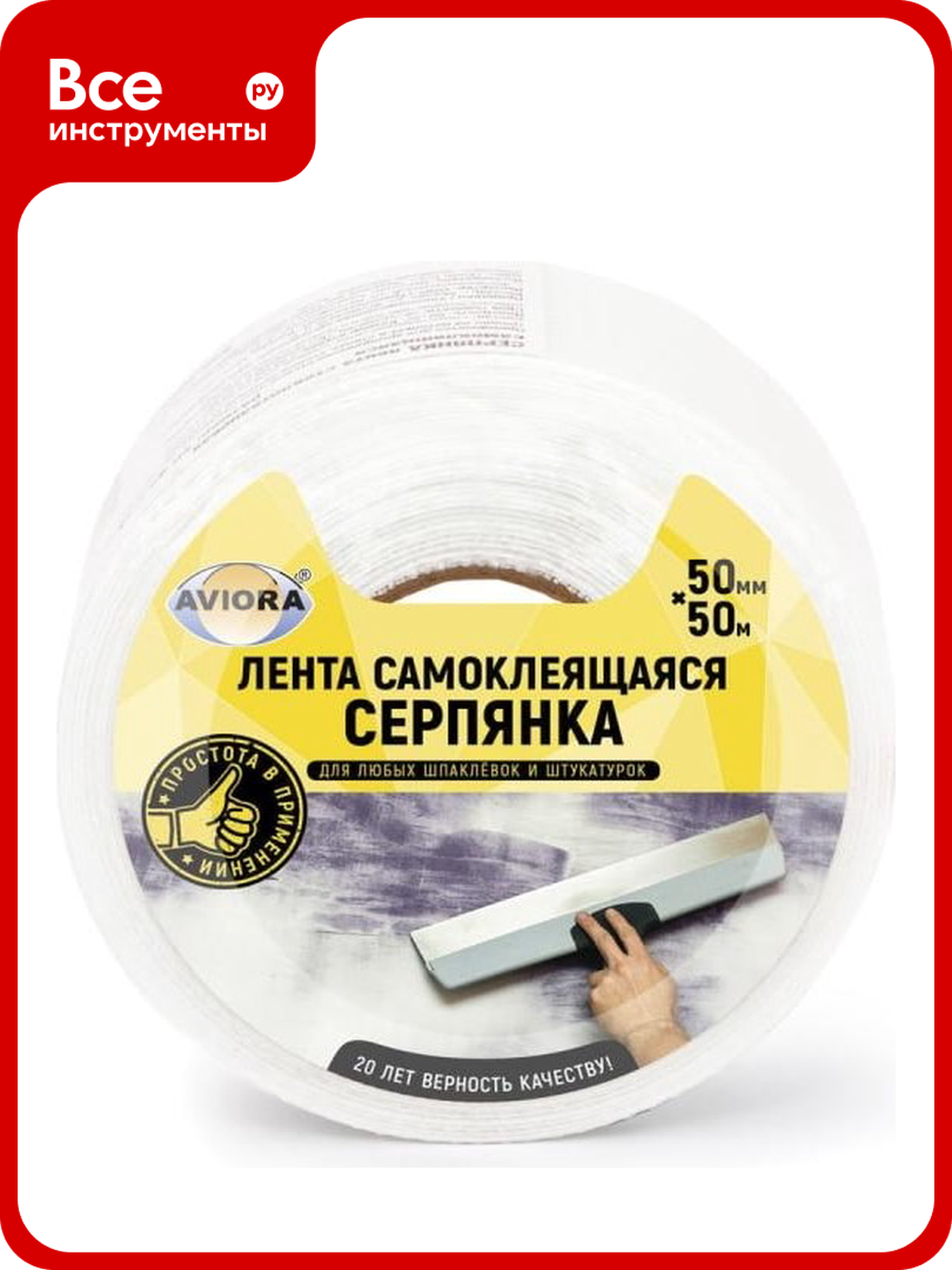 Самоклеящаяся серпянка AVIORA 50 мм 50 м 302-107