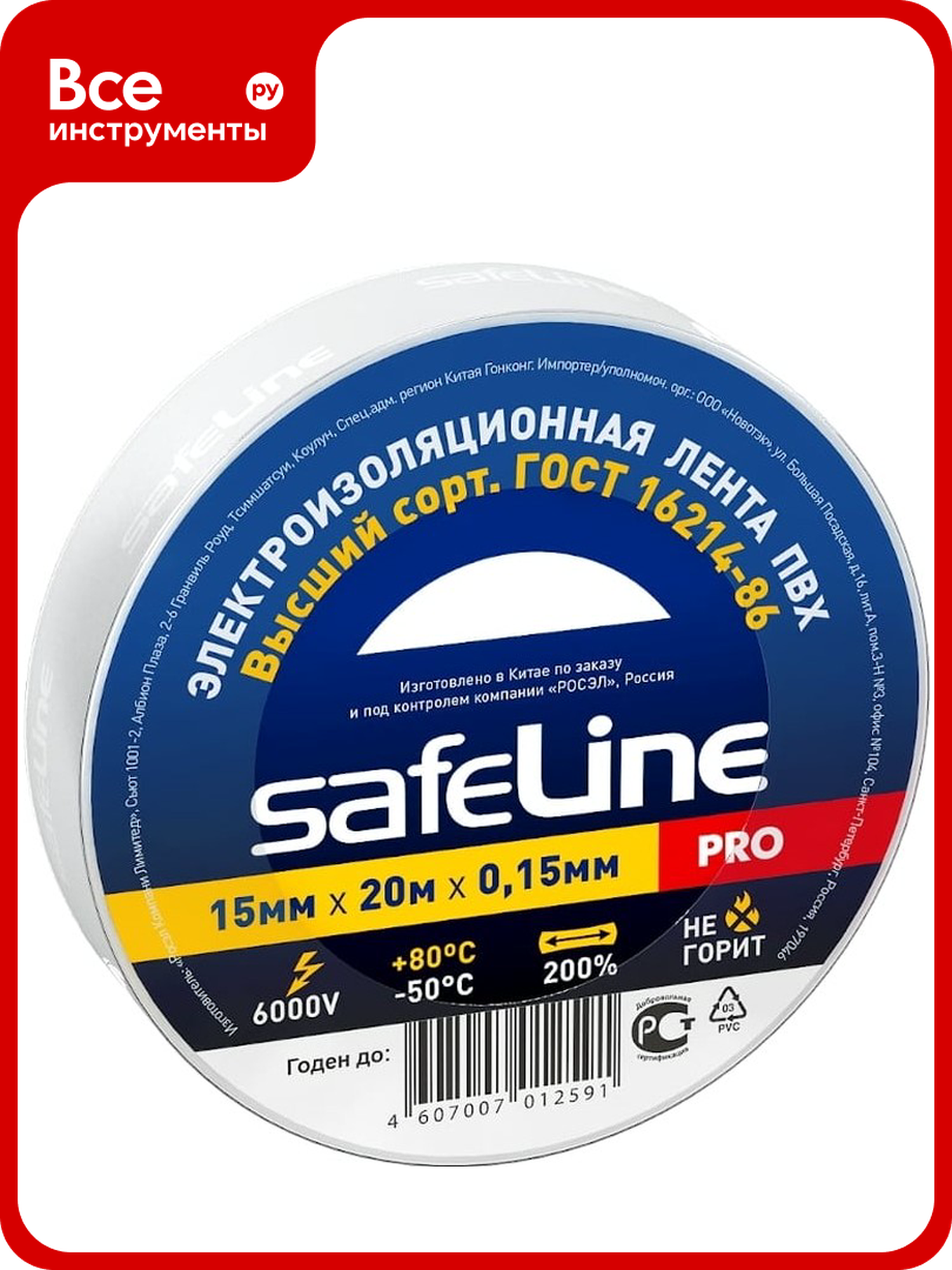 Изолента Safeline ПВХ морозостойкая огнестойкая белая 20 м