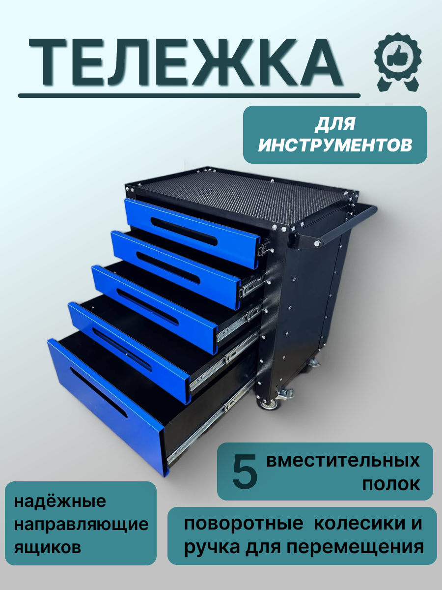Тележка инструментальная для инструментов Garopt 5 полок, синий
