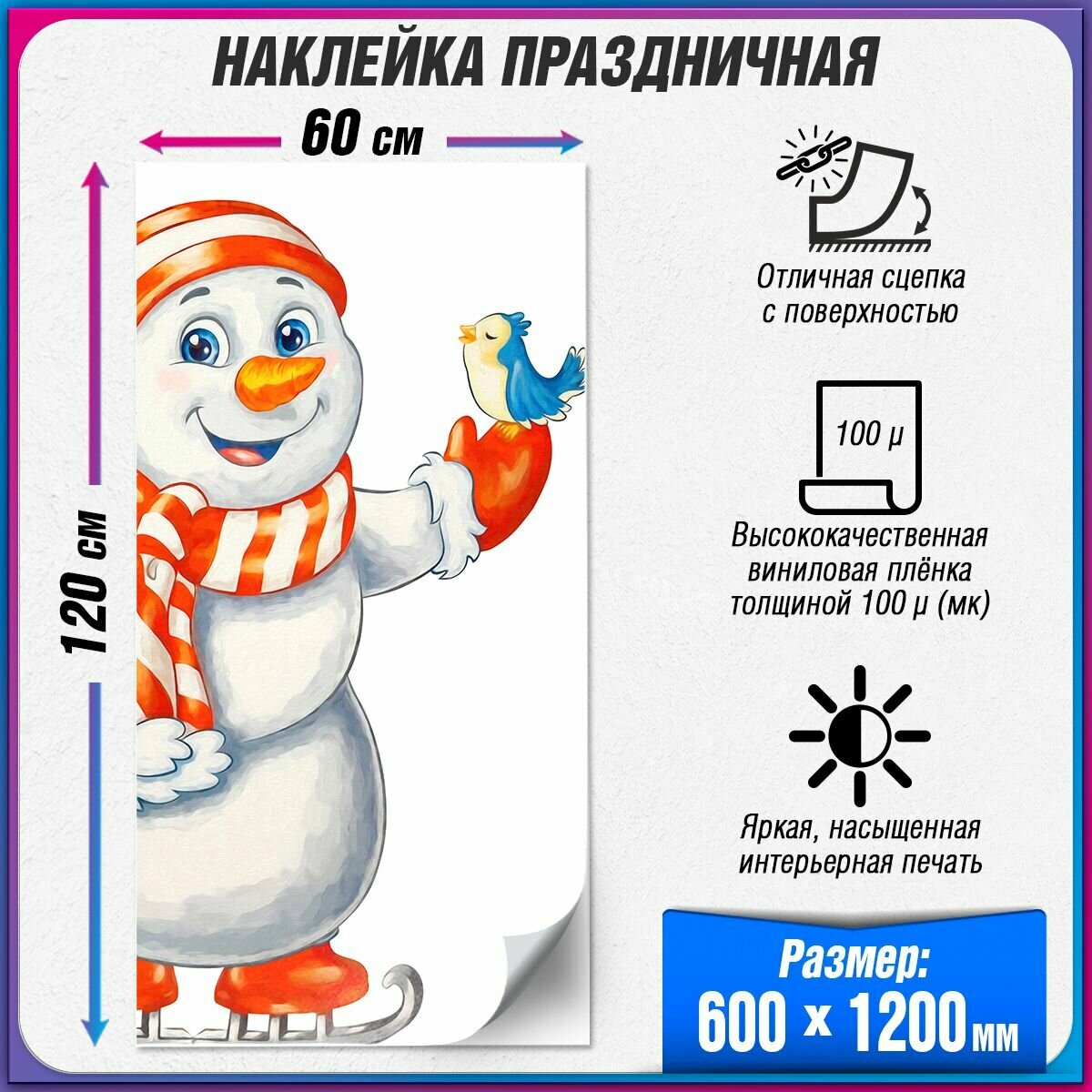 Интерьерная наклейка на окно со снеговиком к Новому году / 60x120 см. / 2 шт.