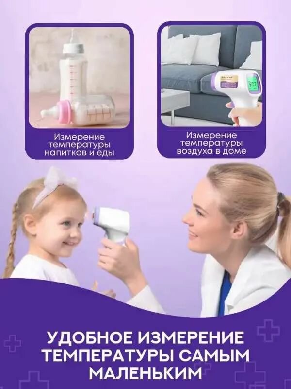 Картинки Термометр бесконтактный с датчиком, Градусник электронный медицинский инфракрасный детский для тела