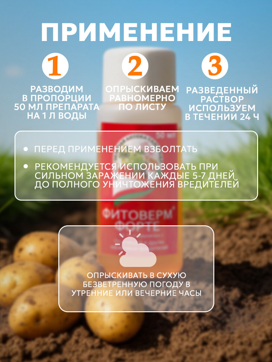 БИО инсектицид "Фитоверм-ФОРТЕ", от вредителей растений, флакон 50 мл — фото 1