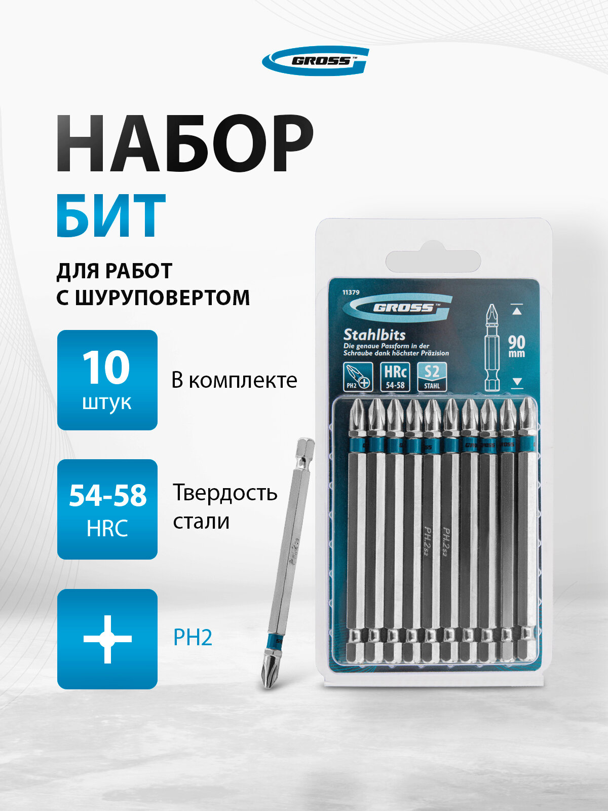 Набор бит для шуруповерта Gross PH2 х 90 10 штук сталь S2 намагниченный шлиц шестигранный хвостовик 1/4