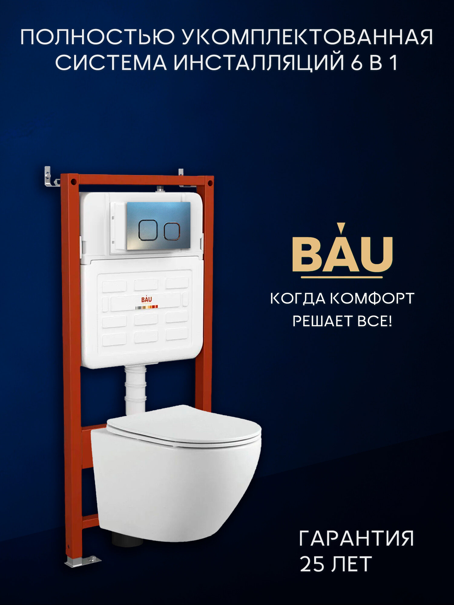 Комплект BAU 6 в 1: усиленная инсталляция BAU IDEAL унитаз подвесной безободковый вихревой Bau Dream Hurricane 495x36 быстросъемное тонкое сиденье дюропласт микролифт кнопка смыва BAU Strike Gun Grey для инсталляции IDEAL темно-серый металлик/хром