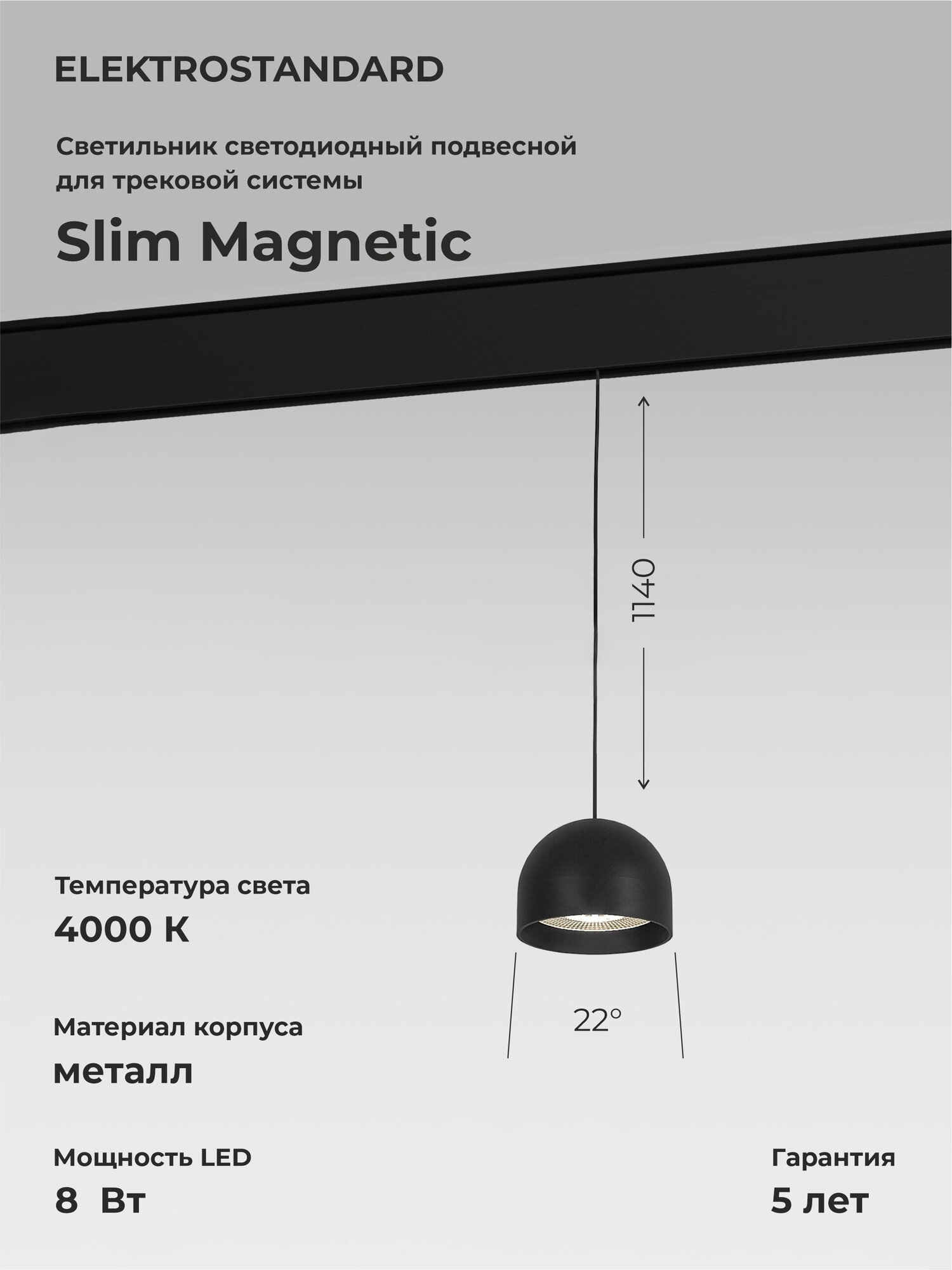 Трековый подвесной светодиодный светильник Elektrostandard Slim Magnetic Uno 85126/01, 8 Вт, 4000 K, цвет черный