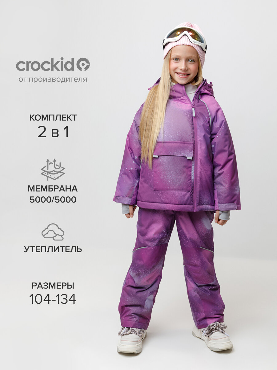 Комплект верхней одежды crockid ВК 20069/н/1 ГР размер 110-116/60/54  фиолетовый