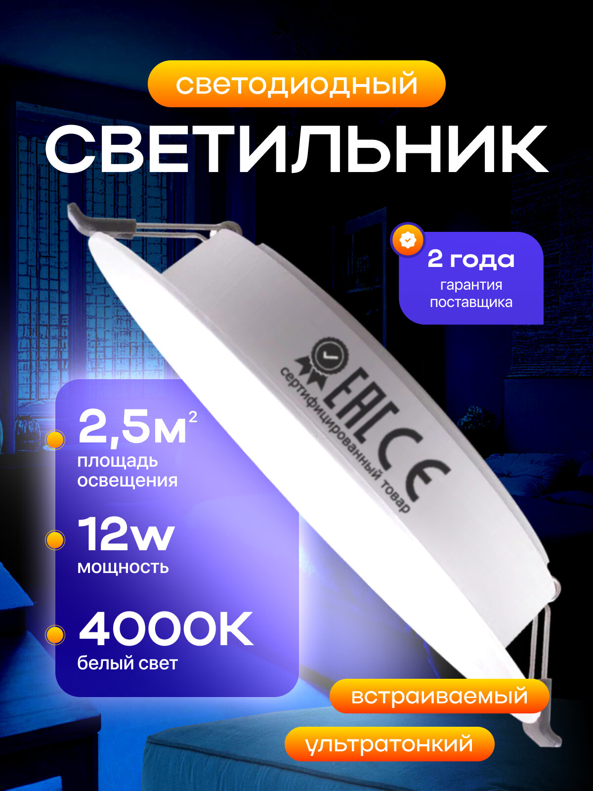 Светильник потолочный встраиваемый светодиодный 12Вт Круг 4000К панель от сети 220В белый