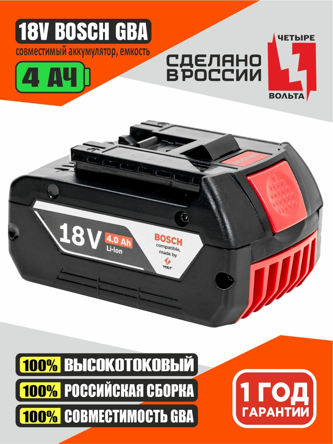 Аккумулятор 4Ач для Bosch 18 вольт (Li-ion 18650 18v 4Ah Бош GBA 18в) без эффекта памяти