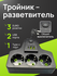 Тройник разветвитель, сетевой 3 розетки, 2 USB, 1 Type-c, черный
