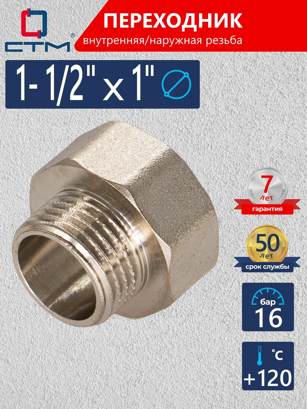 Переходник для трубы 1 1/2 на 1 внутренняя-наружная резьба CTM