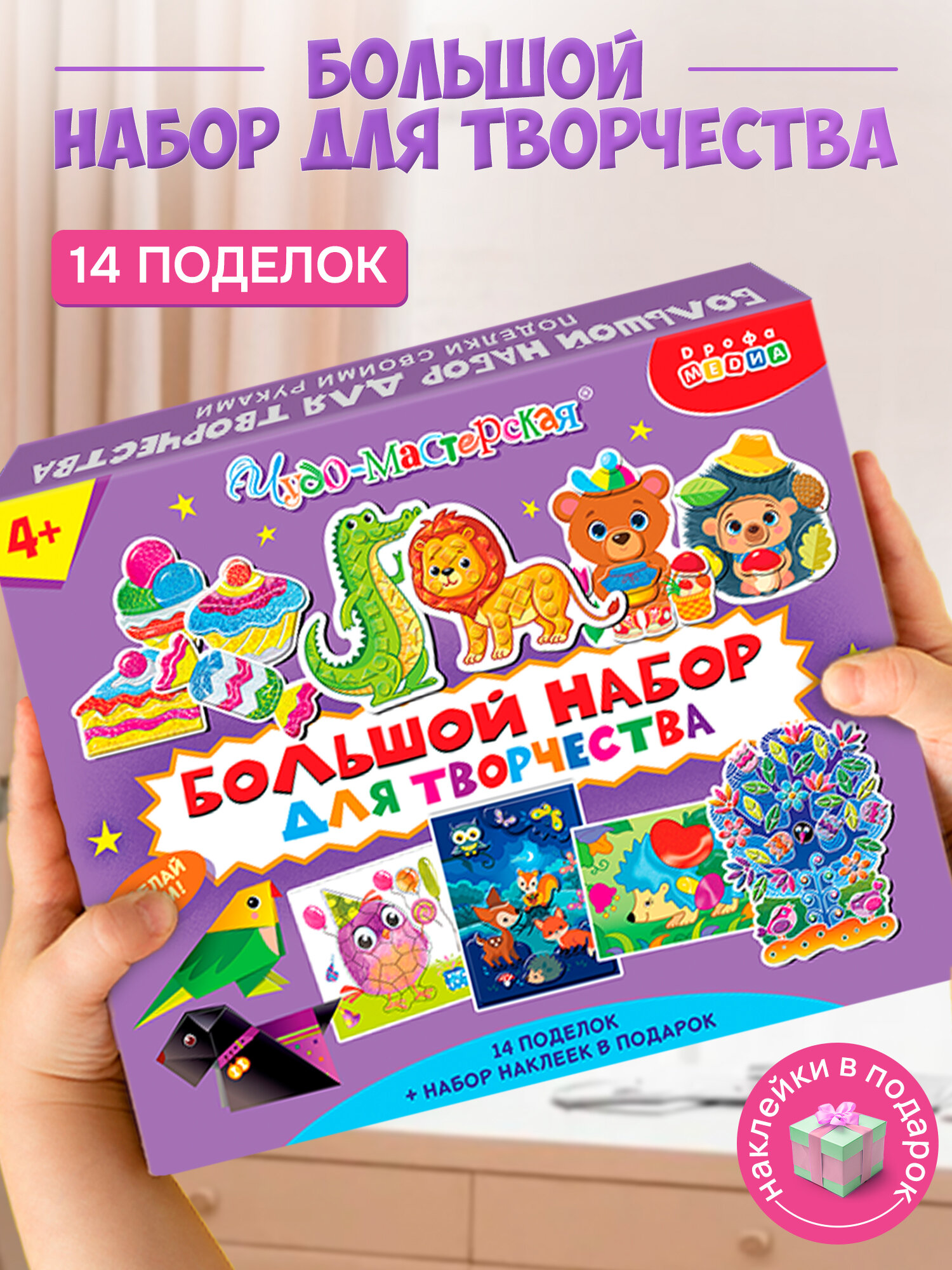 Большой набор для творчества Дрофа-Медиа Поделки для детей с 3 лет.