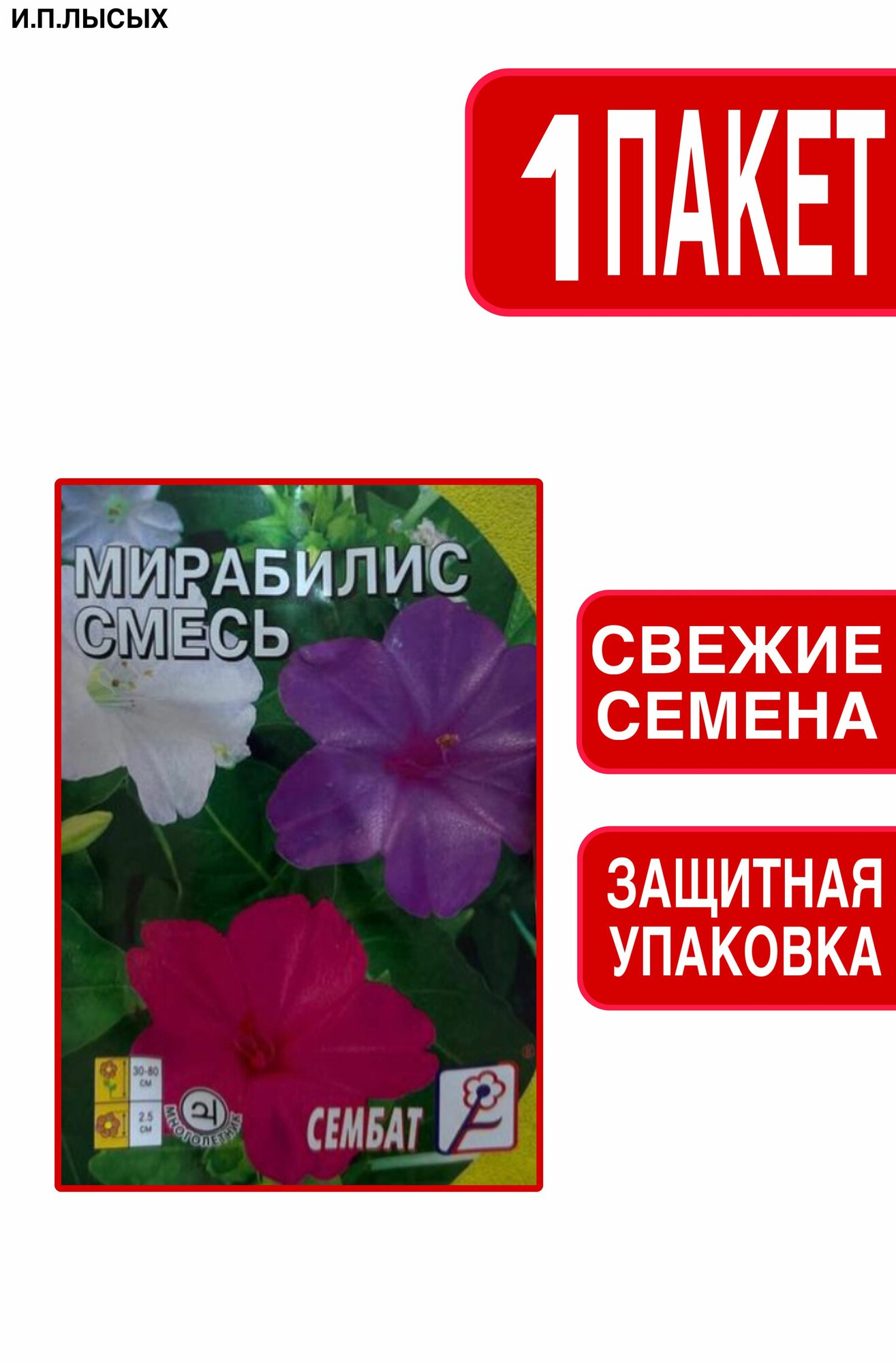 Семена Мирабилис смесь