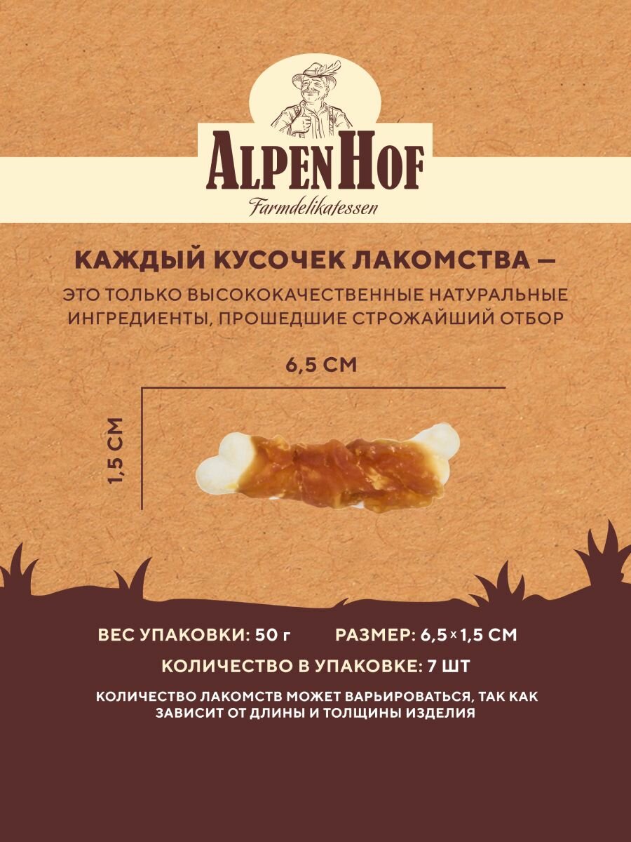 AlpenHof лакомство для собак Кальциевые косточки с уткой для мелких собак и щенков АльпенХоф, 50 г. — фото 1