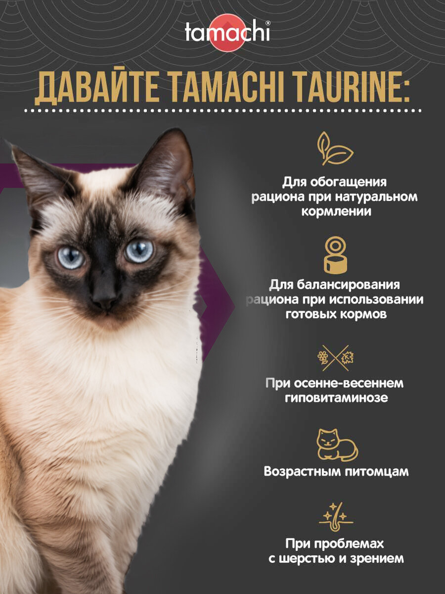 Витамины для кошек Tamachi Taurine для зрения и сердца 100шт — фото 1