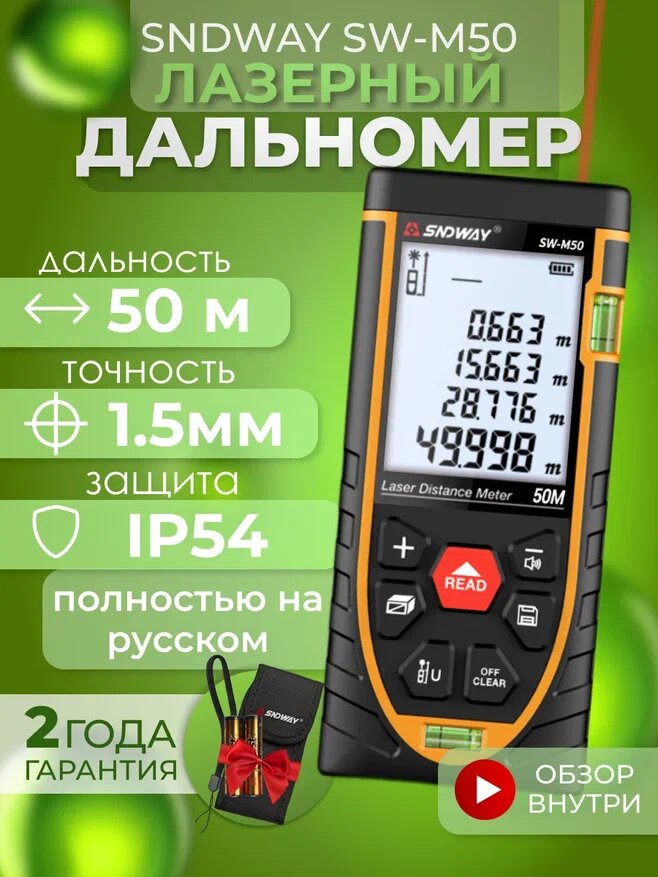 Дальномер лазерный строительный SNDWAY SW-M50 50 м, черный