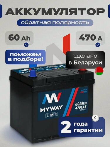 Изображение товара Аккумулятор автомобильный 60Ач 470А обратная полярность Asia