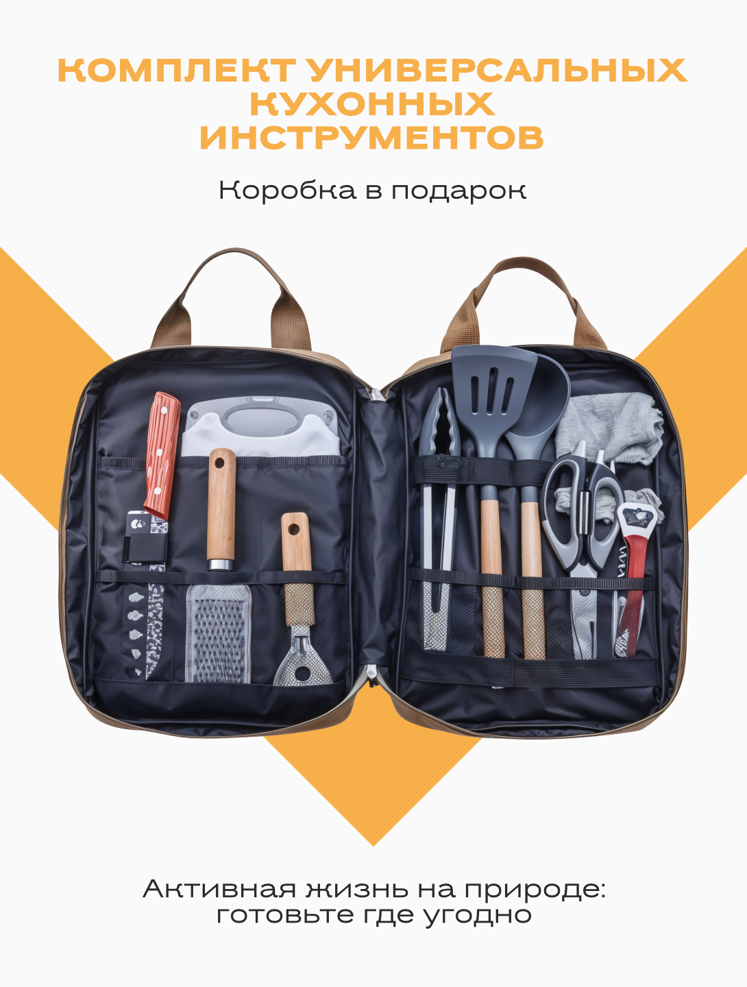 Набор кухонных инструментов для кемпинга и активного отдыха