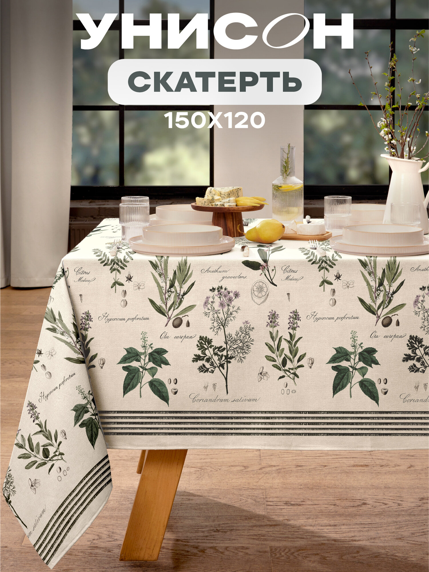 Скатерть на стол 150х120 