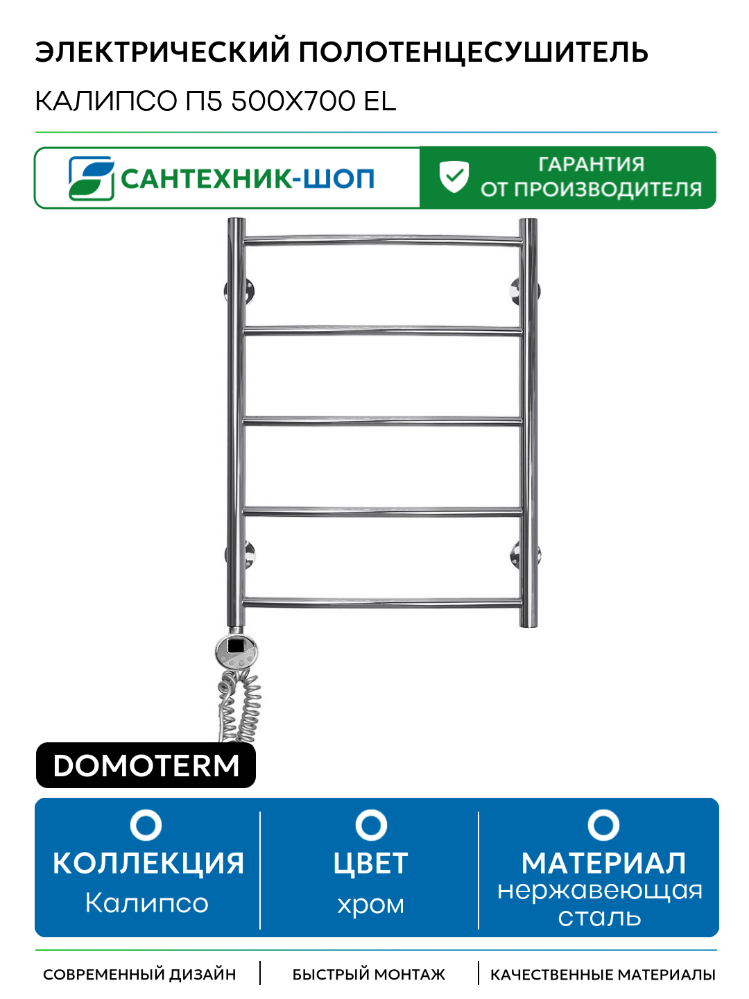 Электрический полотенцесушитель Domoterm Калипсо П5 500x700 EL нержавеющая сталь