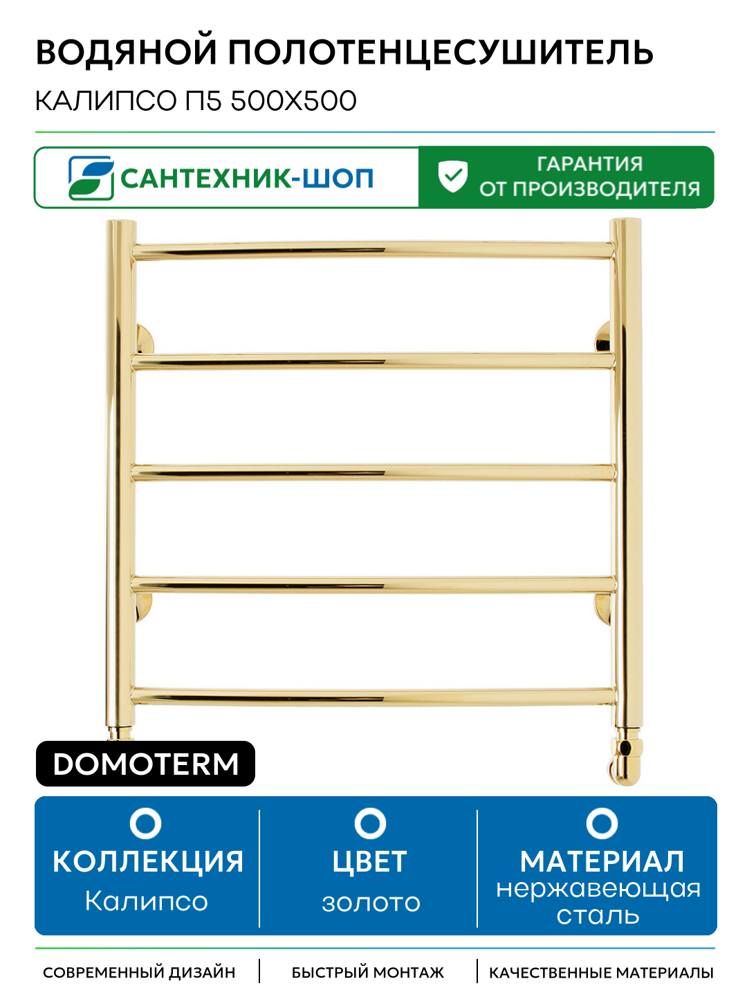Водяной полотенцесушитель Domoterm Калипсо П5 500x500 нержавеющая сталь