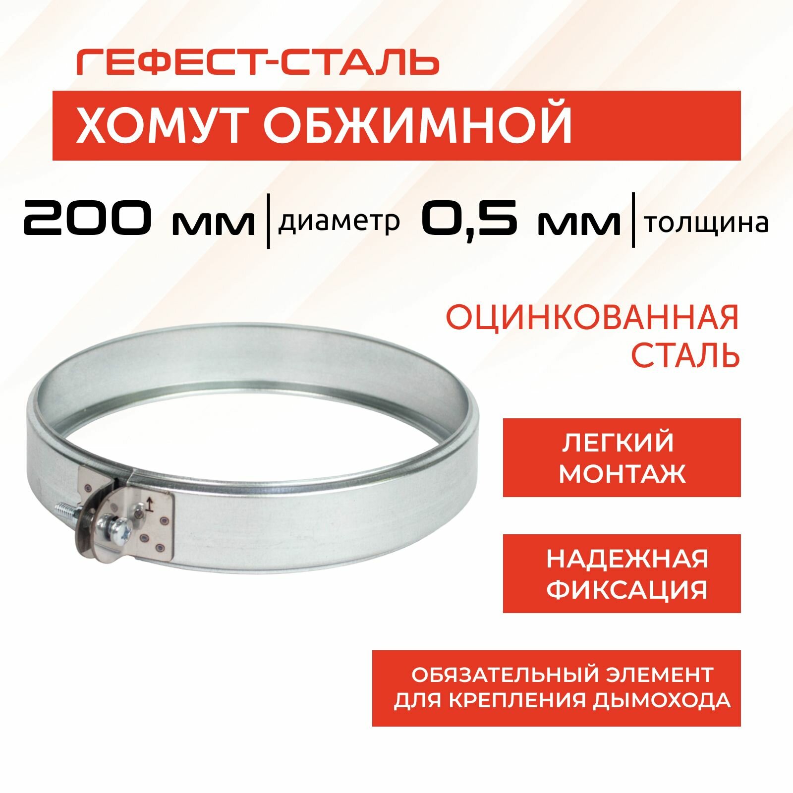 Хомут обжимной 200 Оц/05мм h46мм