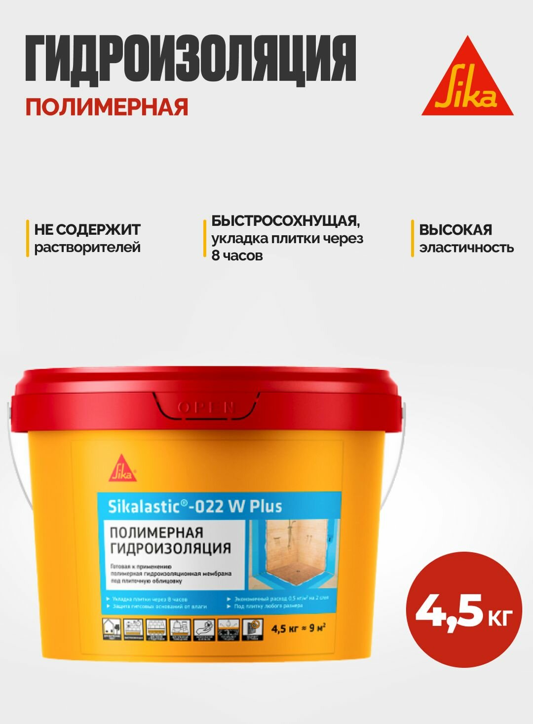 Гидроизоляция полимерная Sika Sikalastic 022 W Plus синяя 4,5 кг