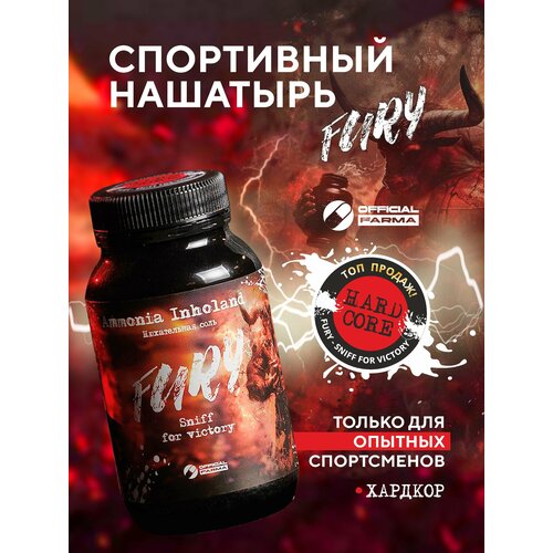 Нюхательная соль Fury - HARDCORE