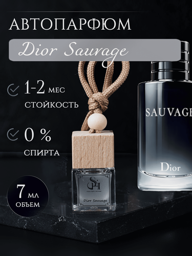 Изображение товара Ароматизатор Savory Home "Dior Sauvage" для автомобиля на шнурке
