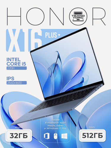 Изображение товара Honor MagicBook X16 Plus 2025 Ноутбук 16", Intel Core 5 220H, RAM 32 ГБ, SSD 512 ГБ, Intel GMA, Windows 11 Pro + Microsoft office, Светло-голубой цвет моря, Русская раскладка