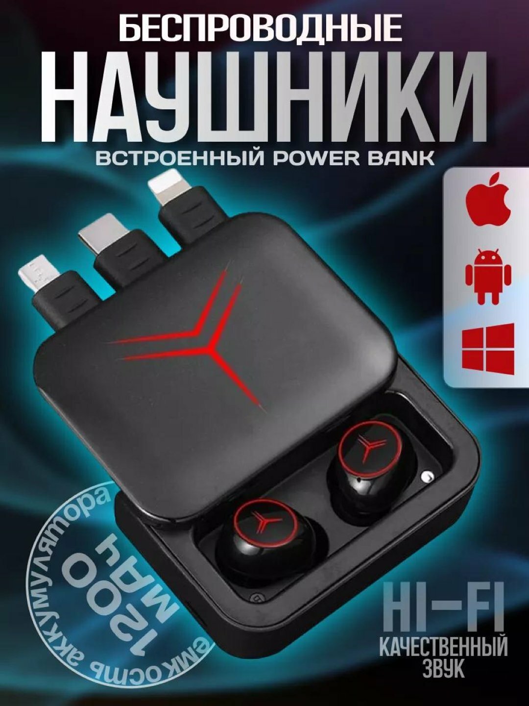 Беспроводные наушники М10, М19, М20, М90, М80, М85, М86, М88с Powerbank 3500 мА/ч, Bluetooth 5.3