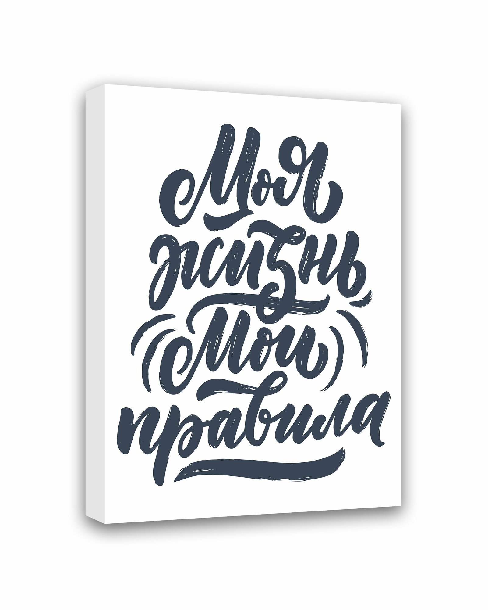 Картина-мотиватор 