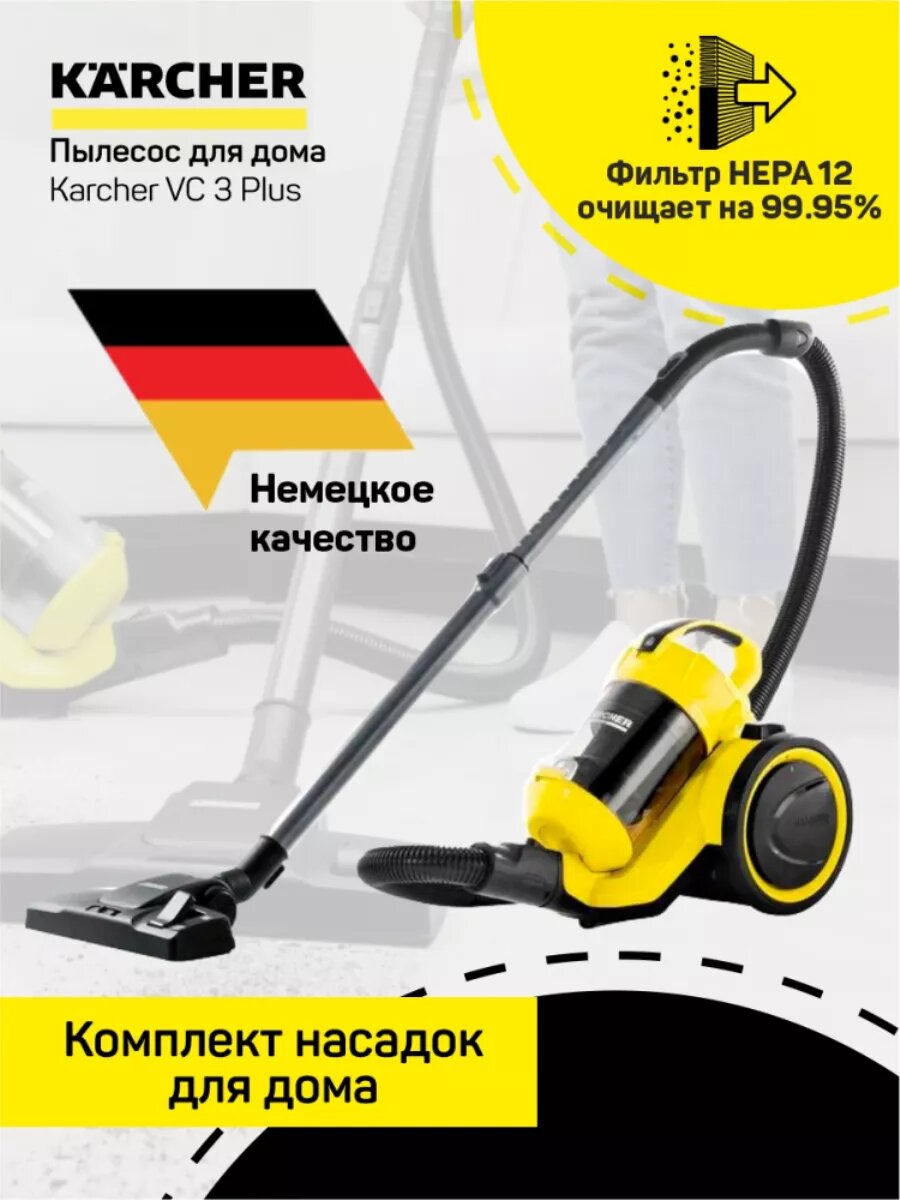 Пылесосы Karcher VC 3 Plus (11981270)