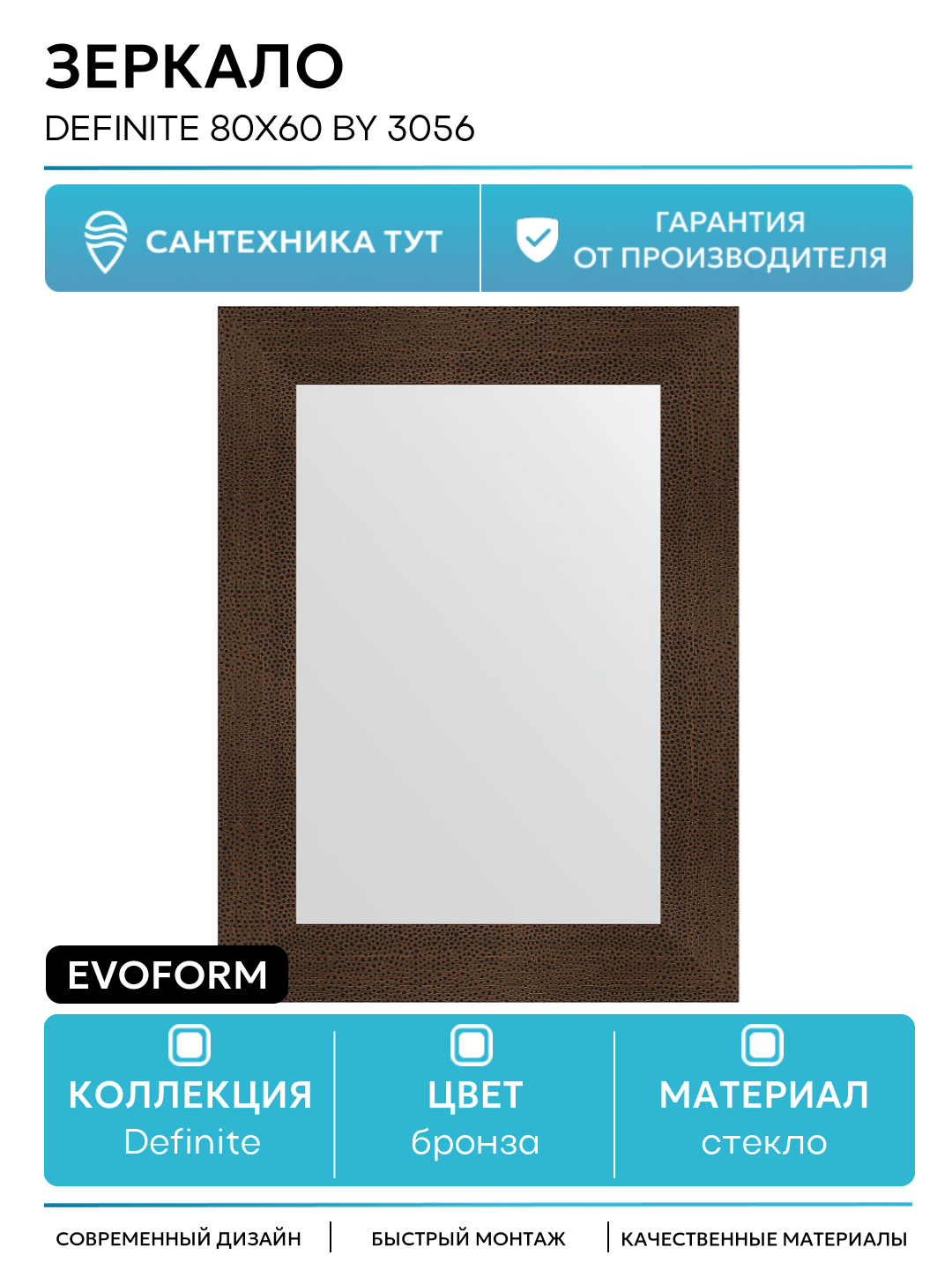 Зеркало Evoform Definite 80х60 BY 3056 в багетной раме - Бронзовая лава 90 мм стекло бронза