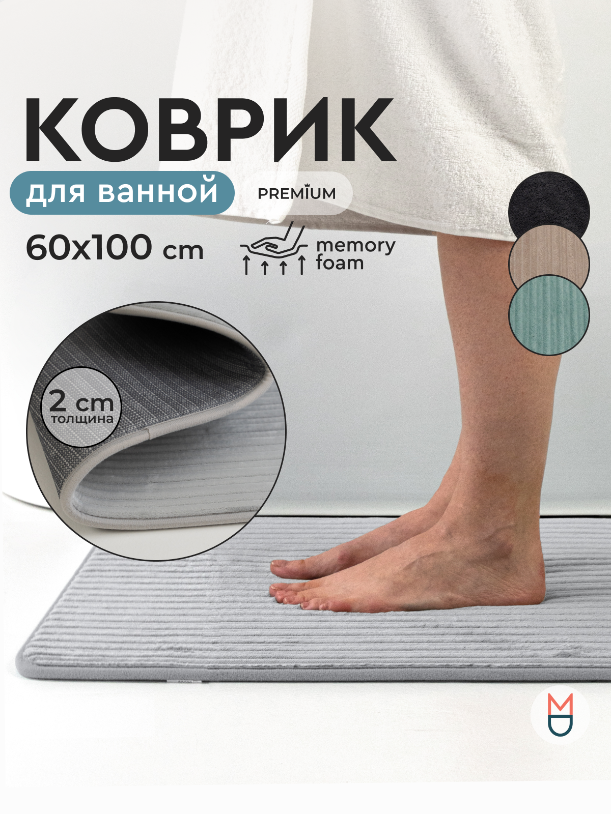 Коврик для ванной большой серый 60х100 см