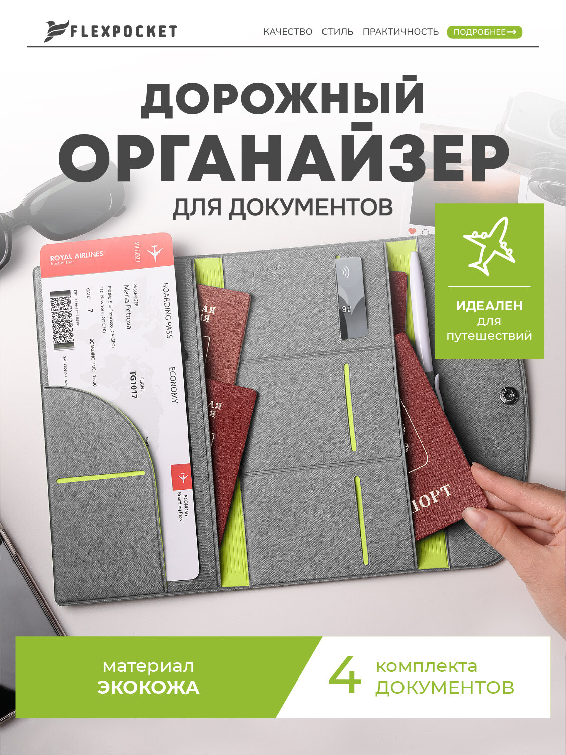 Документница для путешествий Flexpocket
