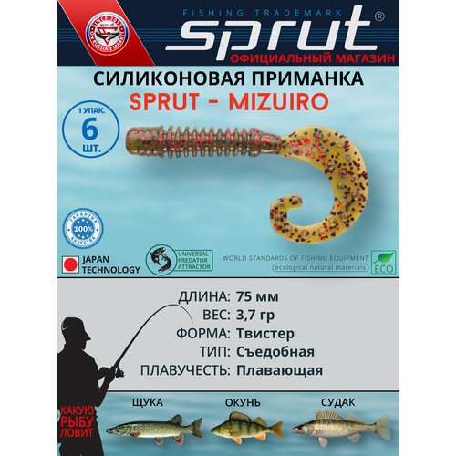 Приманка силиконовая твистер / Sprut Mizuiro 75 (75mm/3,7g/ORS) Упаковка: 6 штук