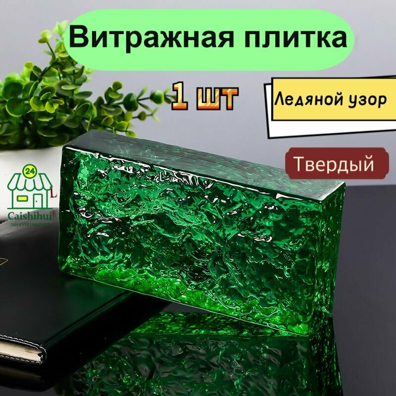Стеклоблок 