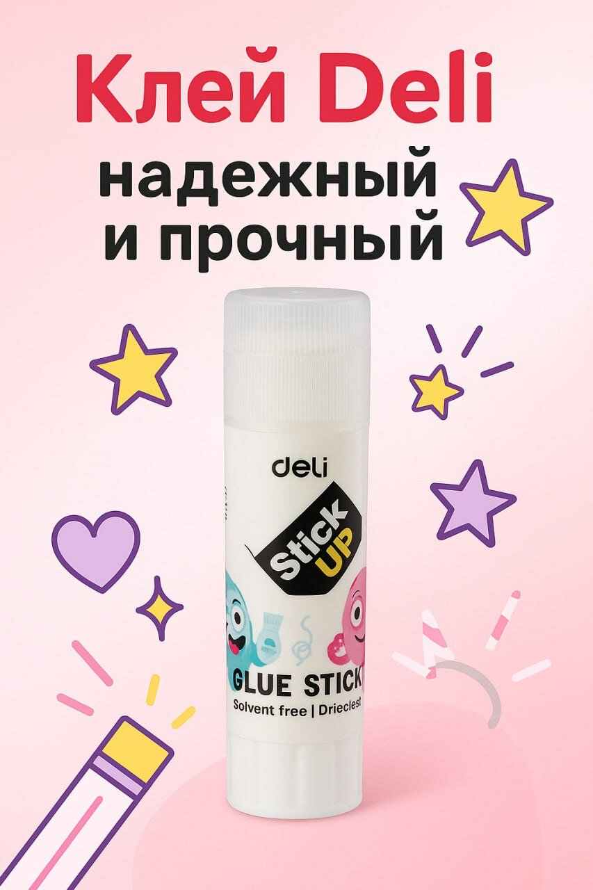 Клей-карандаш Deli Stick Up — розовый дизайн, надежное сцепление!