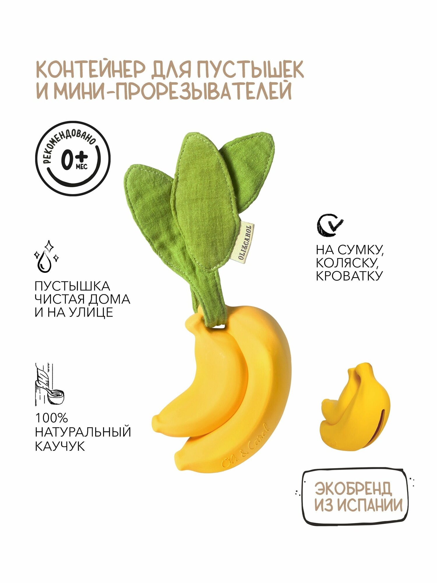 Oli Carol  Контейнер для пустышки  Подвесная игрушка для новорожденных BANANA