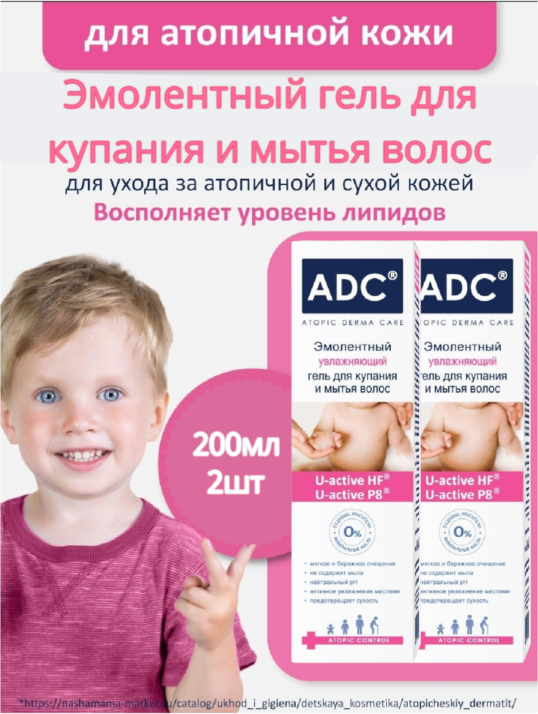 ADC Набор Эмолентный гель для купания и мытья волос для атопичной кожи гипоаллергенный 200 мл 2шт 0