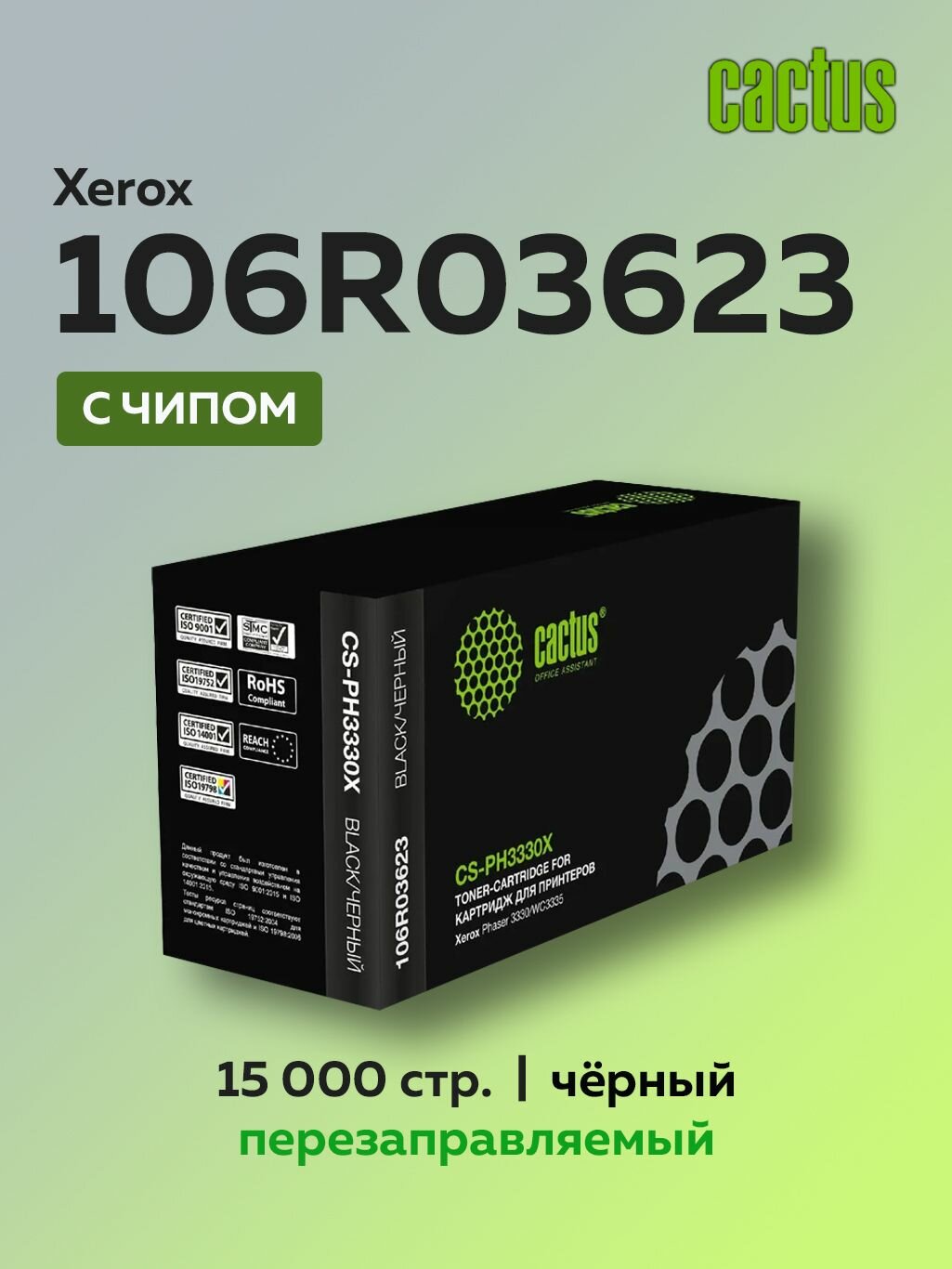 Картридж Cactus 106R03623 для Xerox Phaser 3330/WC 3335/3345 с чипом
