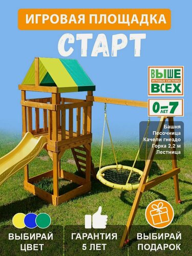 Изображение товара Детская площадка для дачи Выше Всех Старт с качелями гнездо 80 см / окрашенная площадка для дачи