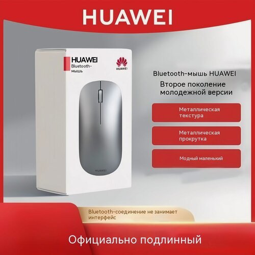 Изображение товара Мышь Huawei Youth Edition CD23SE, Bluetooth, оптическая, бесшумная, 4000 dpi