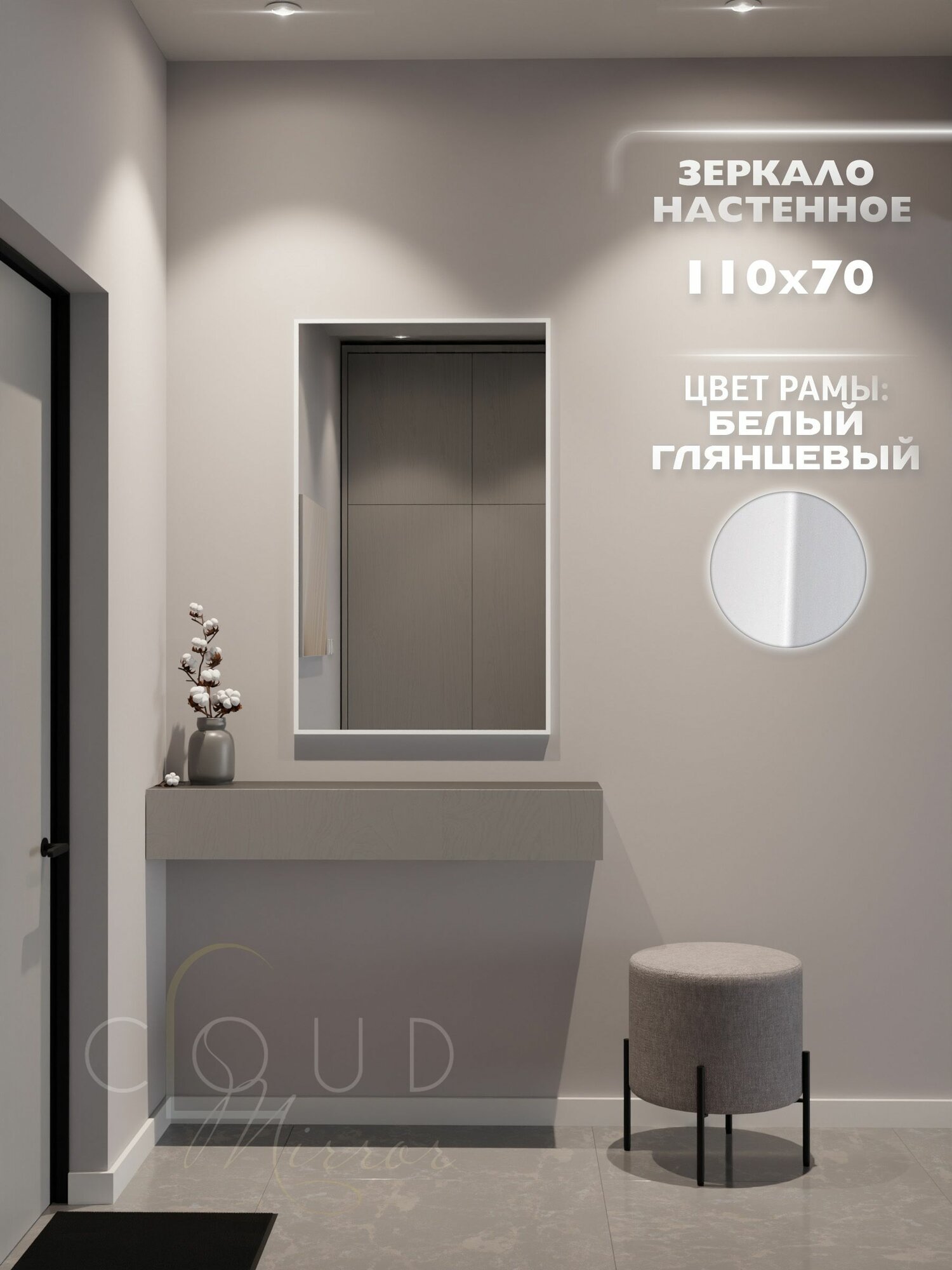 Зеркало в ванную в алюминиевой раме настенное CLOUD MIRROR 110х70 см. Белое