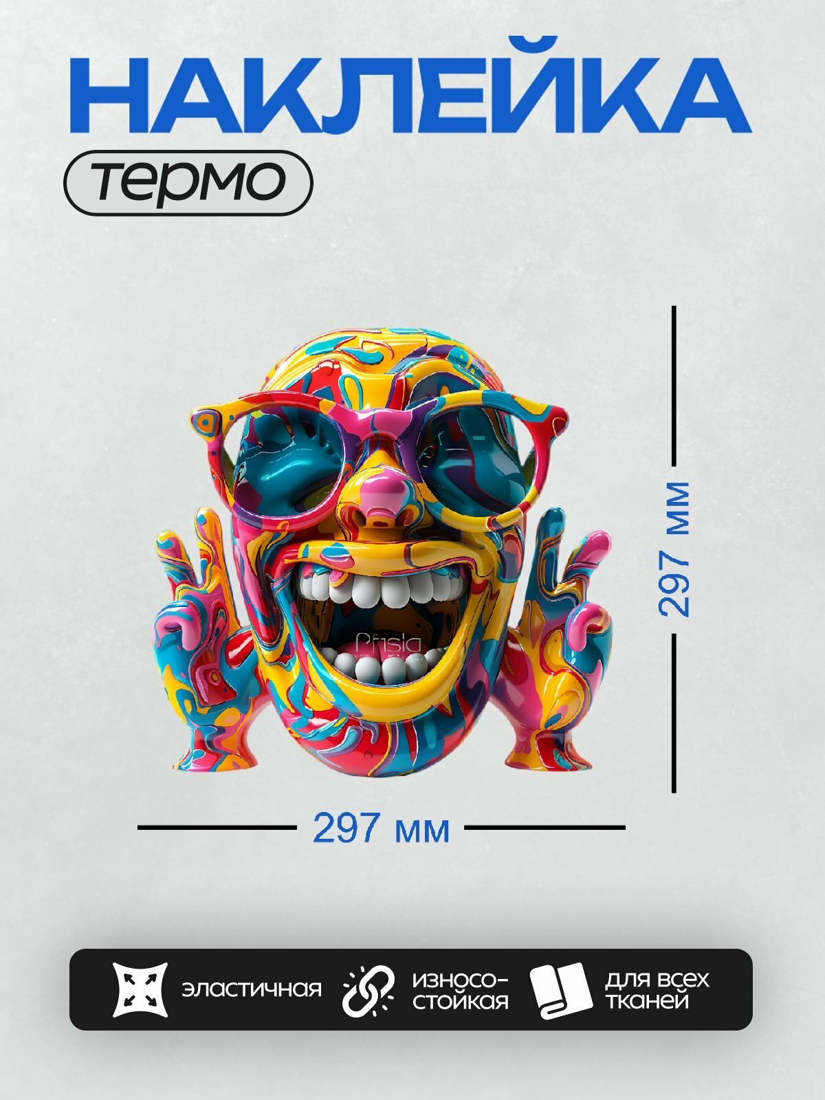 Термонаклейка PrintyFull на одежду DTF / Яркая маска с широкой улыбкой