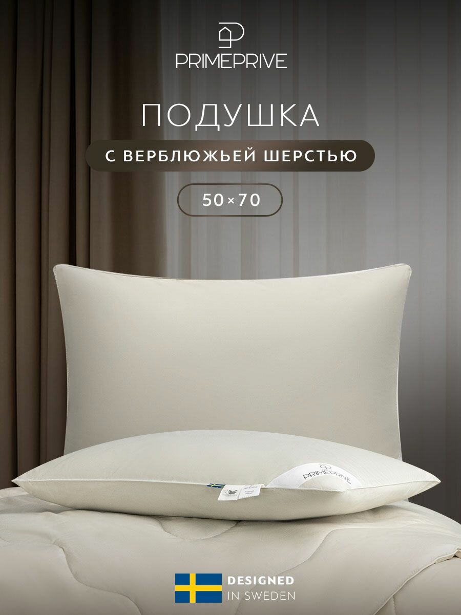 PRIME PRIVE Подушка для сна 50х70 