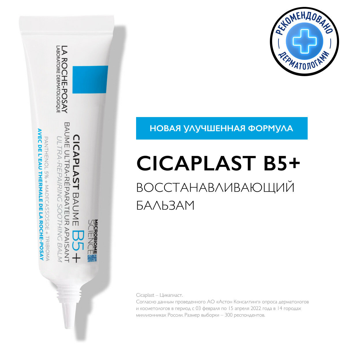 Бальзам LA ROCHE POSAY Cicaplast, успокаивающий, регенерирующий, 15мл