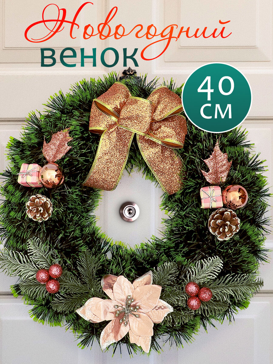 Венок новогодний рождественский №3 на дверь еловый декоративный на стол с розовыми шариками шишками цветами