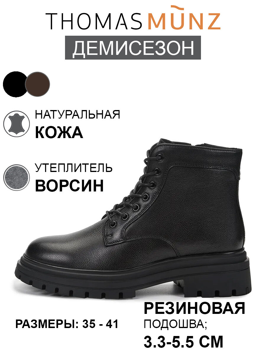Ботинки дерби Thomas Munz, размер 39, черный